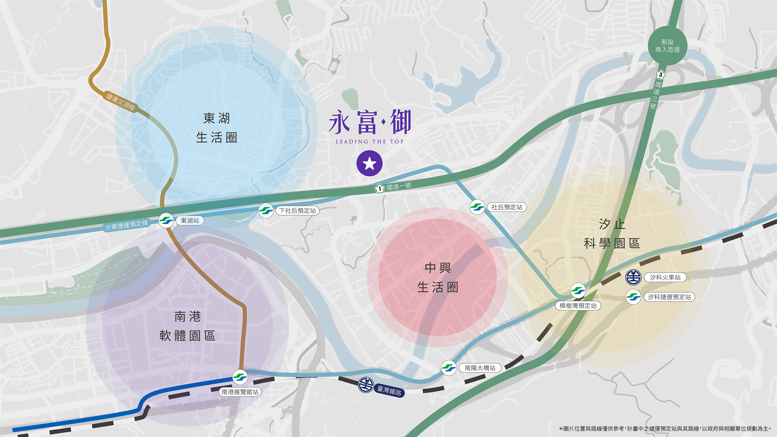 新東區門戶 價值正核心 串接港湖 共贏台北